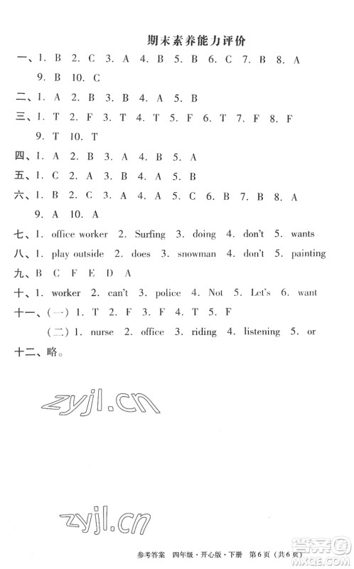 龙门书局2022黄冈小状元作业本四年级英语下册KX开心版答案 龙门书局2022黄冈小状元作业本四年级英语下册KX开心版答案