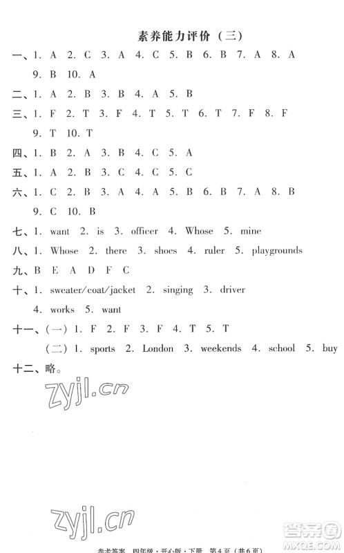 龙门书局2022黄冈小状元作业本四年级英语下册KX开心版答案 龙门书局2022黄冈小状元作业本四年级英语下册KX开心版答案