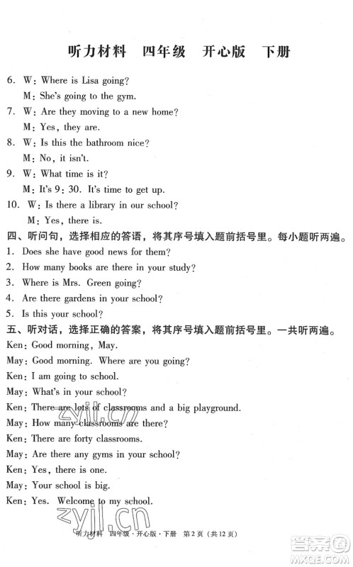 龙门书局2022黄冈小状元作业本四年级英语下册KX开心版答案 龙门书局2022黄冈小状元作业本四年级英语下册KX开心版答案