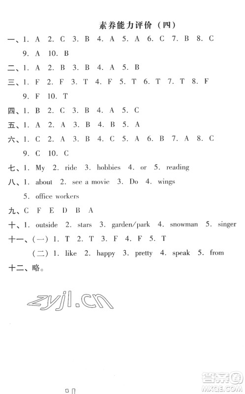 龙门书局2022黄冈小状元作业本四年级英语下册KX开心版答案 龙门书局2022黄冈小状元作业本四年级英语下册KX开心版答案