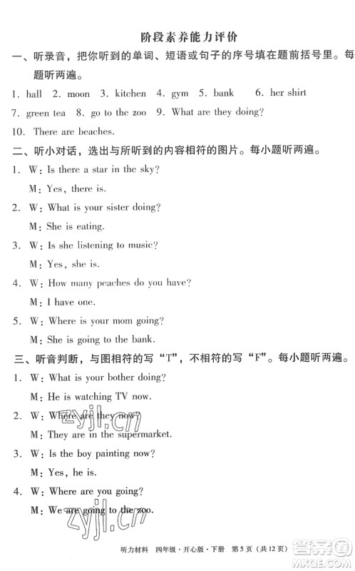 龙门书局2022黄冈小状元作业本四年级英语下册KX开心版答案 龙门书局2022黄冈小状元作业本四年级英语下册KX开心版答案