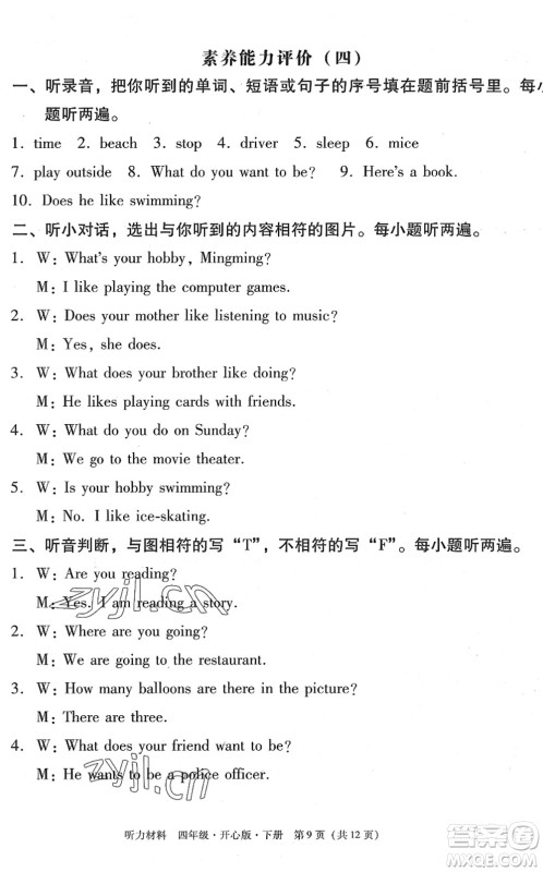 龙门书局2022黄冈小状元作业本四年级英语下册KX开心版答案 龙门书局2022黄冈小状元作业本四年级英语下册KX开心版答案