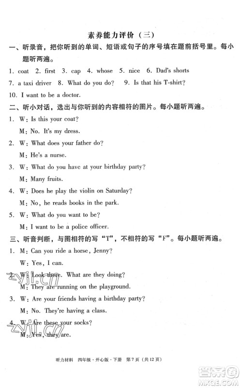 龙门书局2022黄冈小状元作业本四年级英语下册KX开心版答案 龙门书局2022黄冈小状元作业本四年级英语下册KX开心版答案