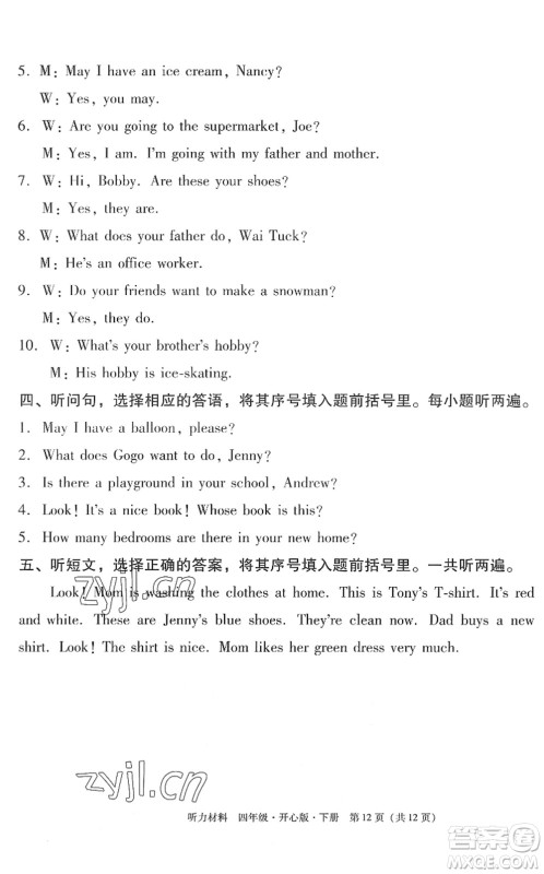 龙门书局2022黄冈小状元作业本四年级英语下册KX开心版答案 龙门书局2022黄冈小状元作业本四年级英语下册KX开心版答案