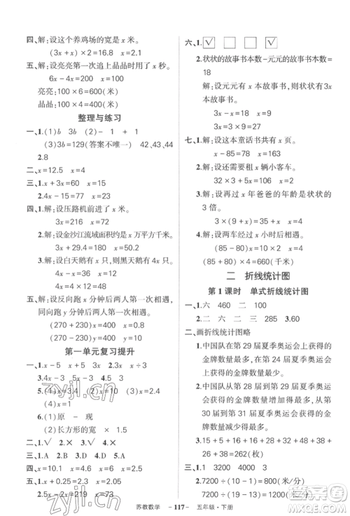 西安出版社2022状元成才路创优作业100分五年级下册数学苏教版参考答案 西安出版社2022状元成才路创优作业100分五年级下册数学苏教版参考答案