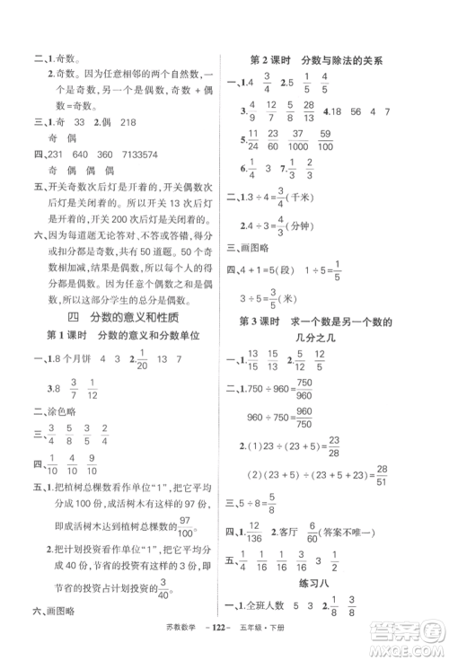 西安出版社2022状元成才路创优作业100分五年级下册数学苏教版参考答案 西安出版社2022状元成才路创优作业100分五年级下册数学苏教版参考答案