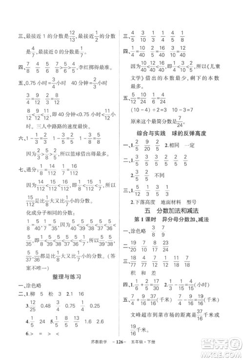 西安出版社2022状元成才路创优作业100分五年级下册数学苏教版参考答案 西安出版社2022状元成才路创优作业100分五年级下册数学苏教版参考答案