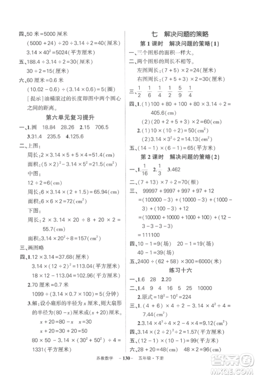 西安出版社2022状元成才路创优作业100分五年级下册数学苏教版参考答案 西安出版社2022状元成才路创优作业100分五年级下册数学苏教版参考答案