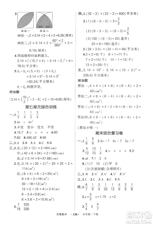 西安出版社2022状元成才路创优作业100分五年级下册数学苏教版参考答案 西安出版社2022状元成才路创优作业100分五年级下册数学苏教版参考答案