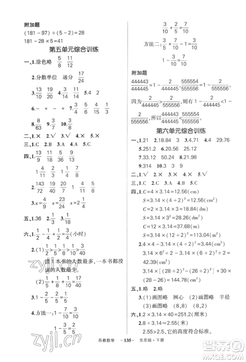 西安出版社2022状元成才路创优作业100分五年级下册数学苏教版参考答案 西安出版社2022状元成才路创优作业100分五年级下册数学苏教版参考答案
