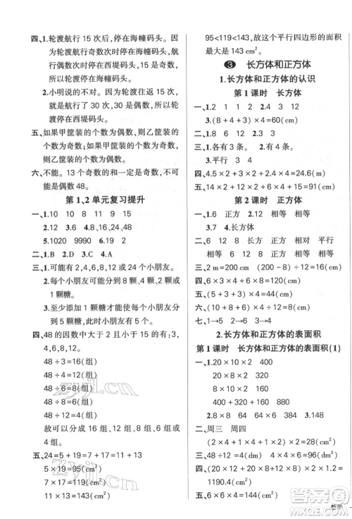 吉林教育出版社2022状元成才路创优作业100分五年级下册数学人教版广东专版参考答案