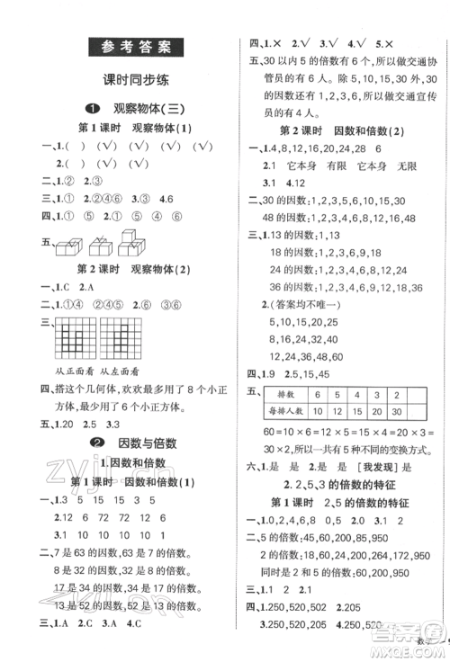 吉林教育出版社2022状元成才路创优作业100分五年级下册数学人教版广东专版参考答案