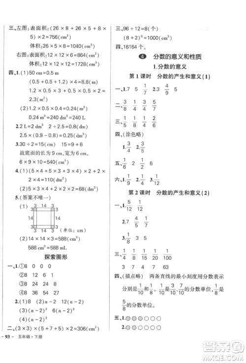 吉林教育出版社2022状元成才路创优作业100分五年级下册数学人教版广东专版参考答案