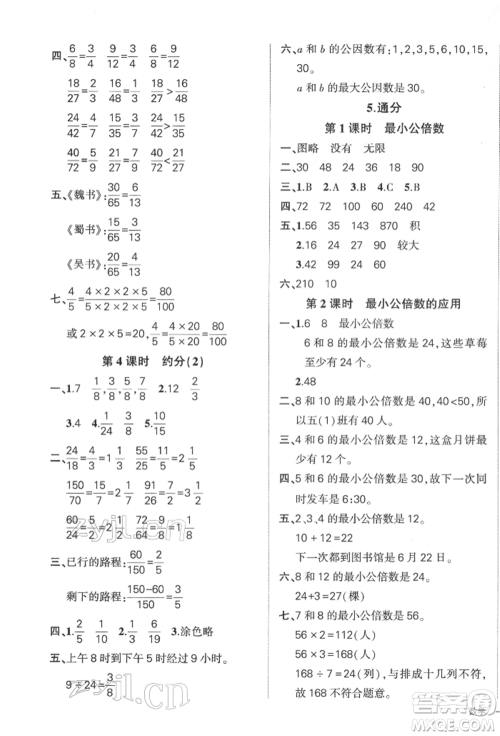 吉林教育出版社2022状元成才路创优作业100分五年级下册数学人教版广东专版参考答案 吉林教育出版社2022状元成才路创优作业100分五年级下册数学人教版广东专版参考答案