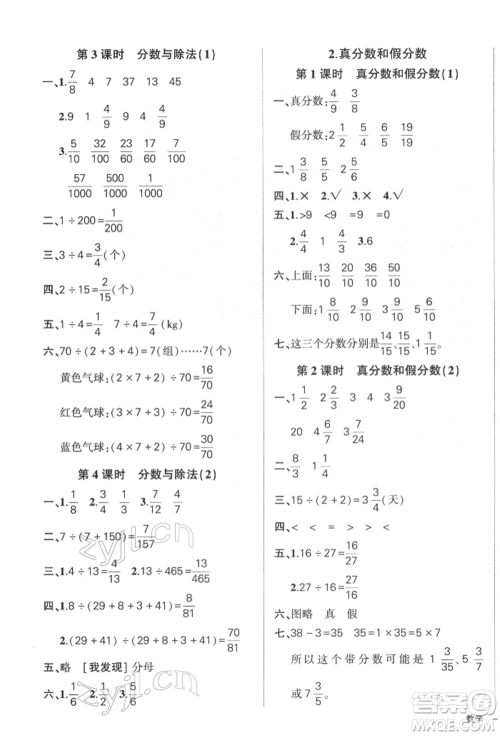 吉林教育出版社2022状元成才路创优作业100分五年级下册数学人教版广东专版参考答案 吉林教育出版社2022状元成才路创优作业100分五年级下册数学人教版广东专版参考答案