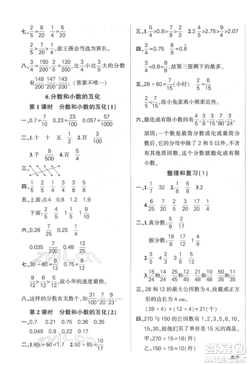 吉林教育出版社2022状元成才路创优作业100分五年级下册数学人教版广东专版参考答案