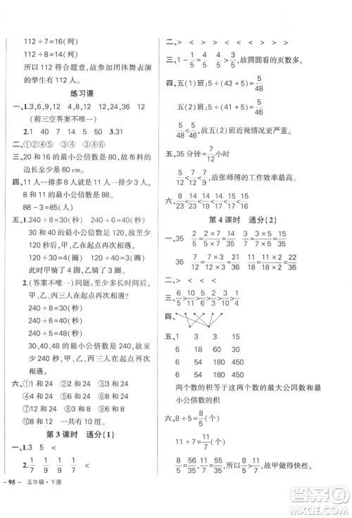 吉林教育出版社2022状元成才路创优作业100分五年级下册数学人教版广东专版参考答案