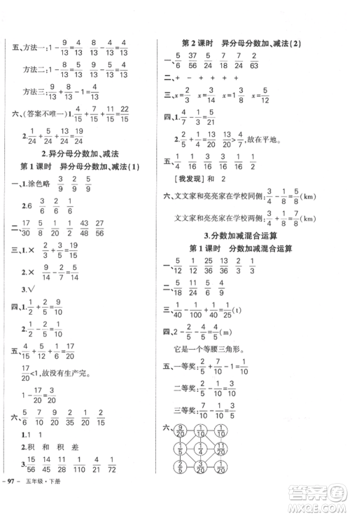 吉林教育出版社2022状元成才路创优作业100分五年级下册数学人教版广东专版参考答案