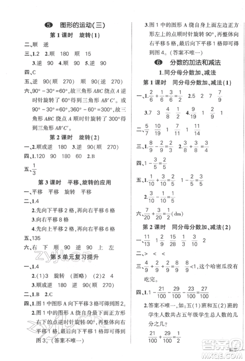 吉林教育出版社2022状元成才路创优作业100分五年级下册数学人教版广东专版参考答案