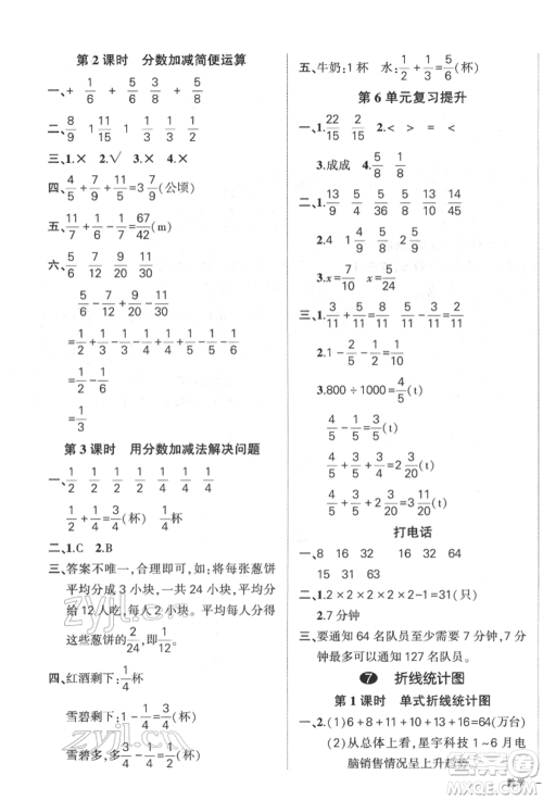 吉林教育出版社2022状元成才路创优作业100分五年级下册数学人教版广东专版参考答案