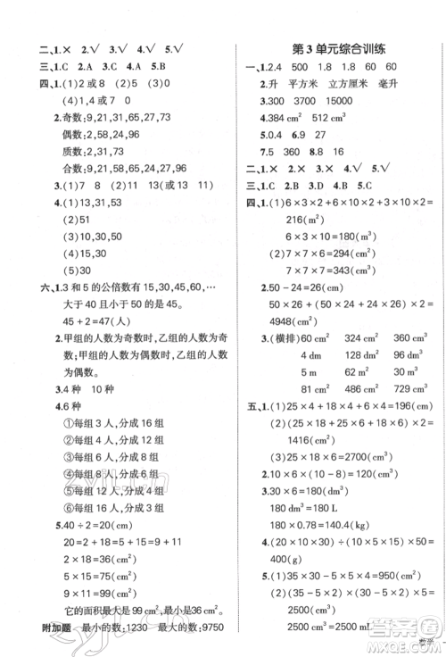 吉林教育出版社2022状元成才路创优作业100分五年级下册数学人教版广东专版参考答案