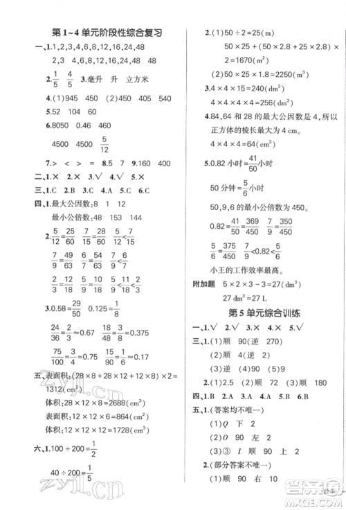 吉林教育出版社2022状元成才路创优作业100分五年级下册数学人教版广东专版参考答案