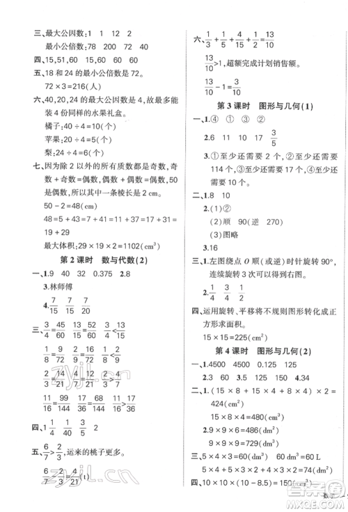 吉林教育出版社2022状元成才路创优作业100分五年级下册数学人教版广东专版参考答案