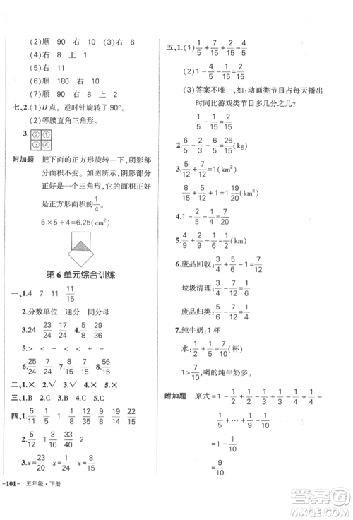 吉林教育出版社2022状元成才路创优作业100分五年级下册数学人教版广东专版参考答案