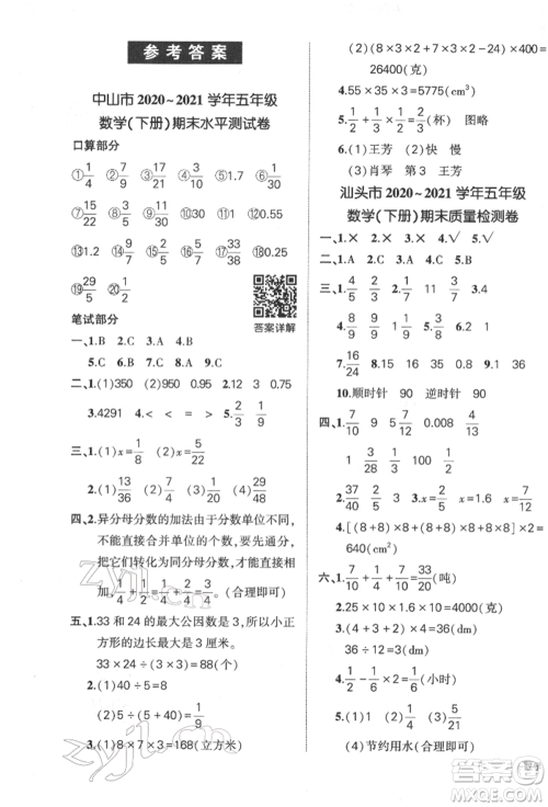 吉林教育出版社2022状元成才路创优作业100分五年级下册数学人教版广东专版参考答案