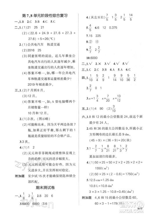 吉林教育出版社2022状元成才路创优作业100分五年级下册数学人教版广东专版参考答案