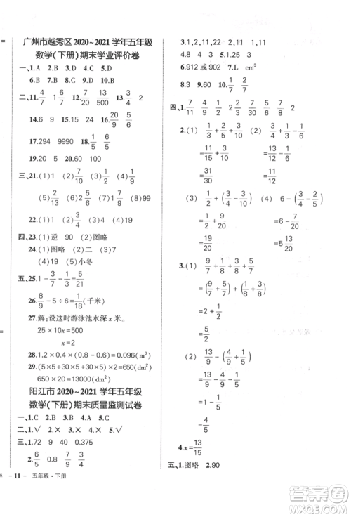 吉林教育出版社2022状元成才路创优作业100分五年级下册数学人教版广东专版参考答案