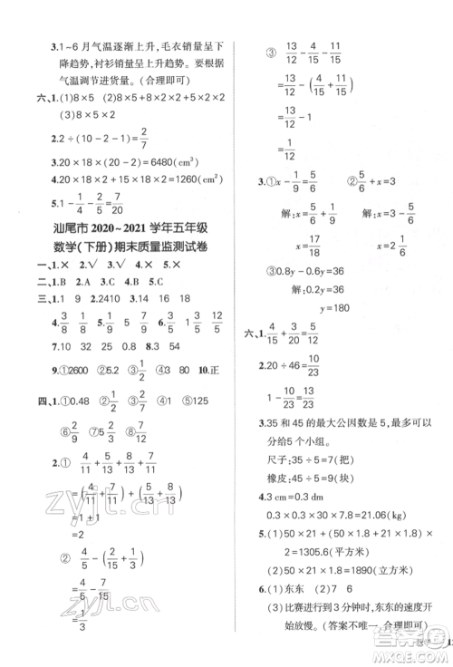 吉林教育出版社2022状元成才路创优作业100分五年级下册数学人教版广东专版参考答案