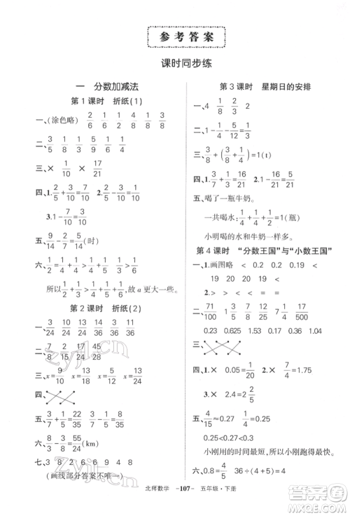 西安出版社2022状元成才路创优作业100分五年级下册数学北师大版参考答案