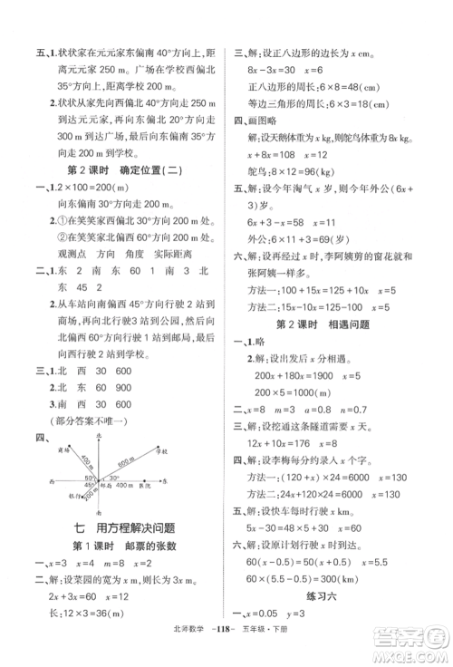 西安出版社2022状元成才路创优作业100分五年级下册数学北师大版参考答案