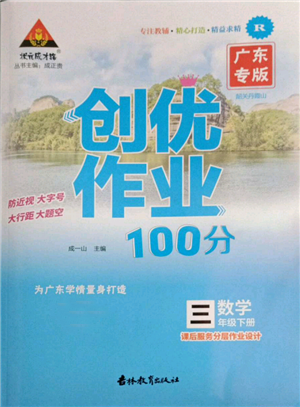 吉林教育出版社2022状元成才路创优作业100分三年级下册数学人教版广东专版参考答案 吉林教育出版社2022状元成才路创优作业100分三年级下册数学人教版广东专版参考答案
