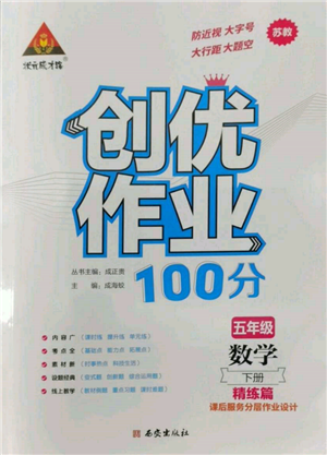 西安出版社2022状元成才路创优作业100分五年级下册数学苏教版参考答案 西安出版社2022状元成才路创优作业100分五年级下册数学苏教版参考答案