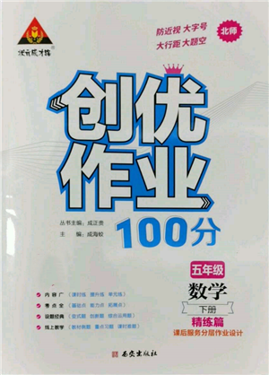 西安出版社2022状元成才路创优作业100分五年级下册数学北师大版参考答案
