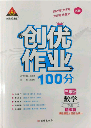 西安出版社2022状元成才路创优作业100分三年级下册数学苏教版参考答案 西安出版社2022状元成才路创优作业100分三年级下册数学苏教版参考答案