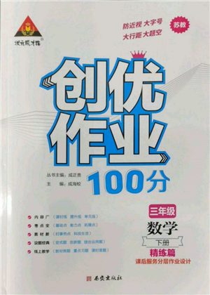 西安出版社2022状元成才路创优作业100分三年级下册数学苏教版参考答案