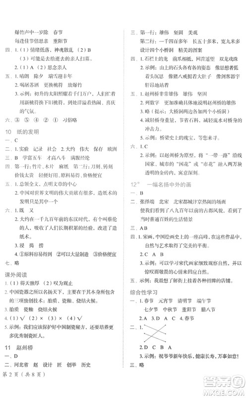 龙门书局2022黄冈小状元作业本三年级语文下册R人教版广东专版答案 龙门书局2022黄冈小状元作业本三年级语文下册R人教版广东专版答案