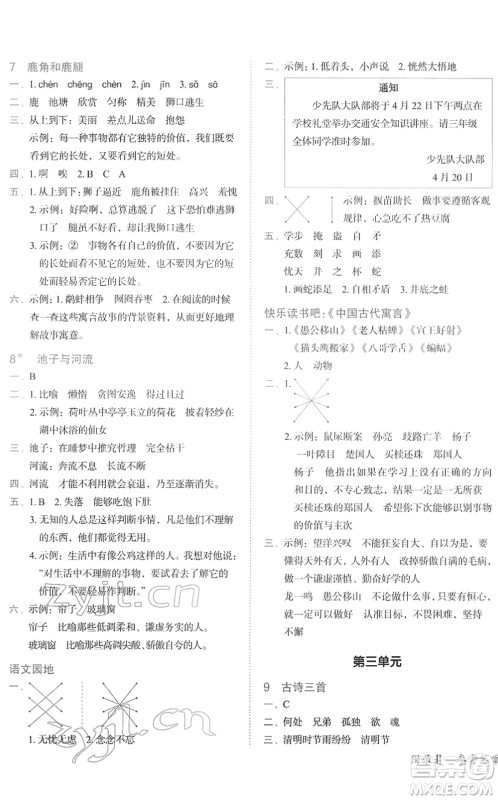 龙门书局2022黄冈小状元作业本三年级语文下册R人教版广东专版答案 龙门书局2022黄冈小状元作业本三年级语文下册R人教版广东专版答案