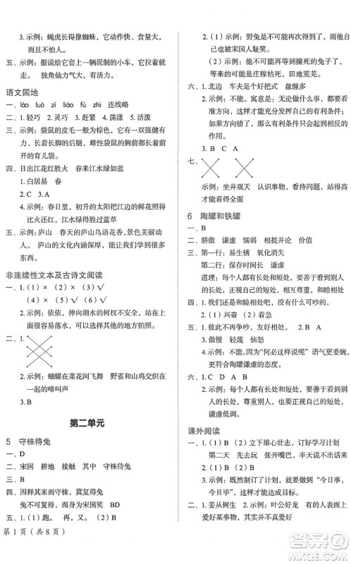龙门书局2022黄冈小状元作业本三年级语文下册R人教版广东专版答案 龙门书局2022黄冈小状元作业本三年级语文下册R人教版广东专版答案