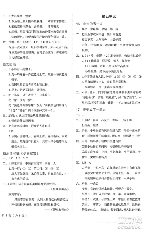 龙门书局2022黄冈小状元作业本三年级语文下册R人教版广东专版答案 龙门书局2022黄冈小状元作业本三年级语文下册R人教版广东专版答案