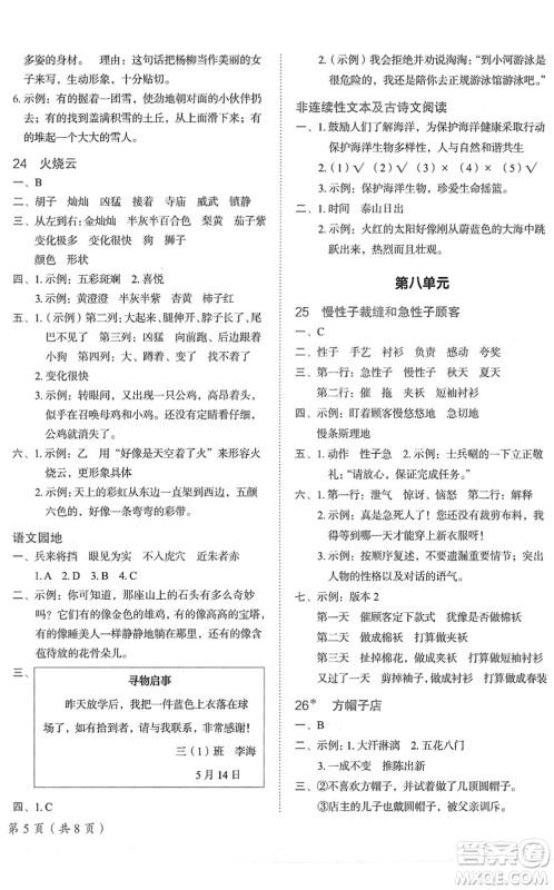 龙门书局2022黄冈小状元作业本三年级语文下册R人教版广东专版答案 龙门书局2022黄冈小状元作业本三年级语文下册R人教版广东专版答案