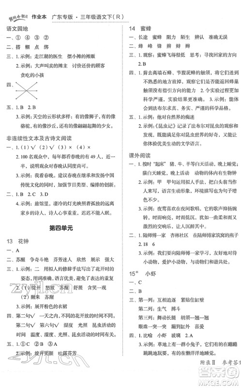龙门书局2022黄冈小状元作业本三年级语文下册R人教版广东专版答案 龙门书局2022黄冈小状元作业本三年级语文下册R人教版广东专版答案