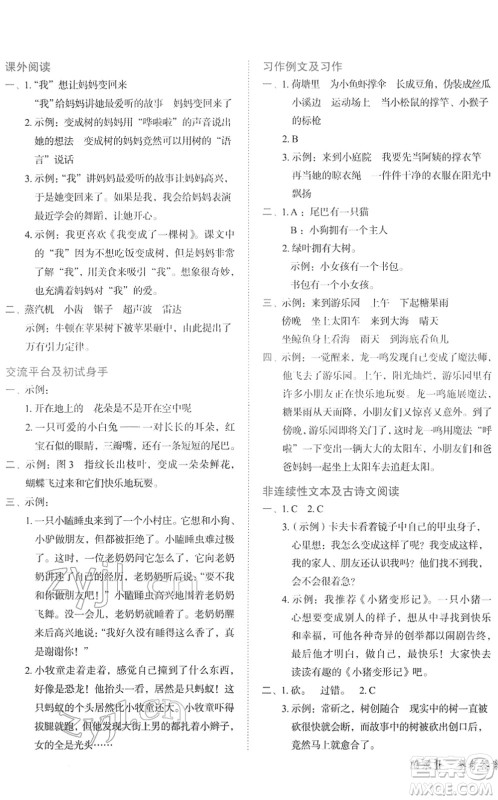 龙门书局2022黄冈小状元作业本三年级语文下册R人教版广东专版答案 龙门书局2022黄冈小状元作业本三年级语文下册R人教版广东专版答案