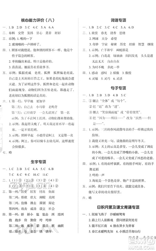 龙门书局2022黄冈小状元作业本三年级语文下册R人教版广东专版答案 龙门书局2022黄冈小状元作业本三年级语文下册R人教版广东专版答案