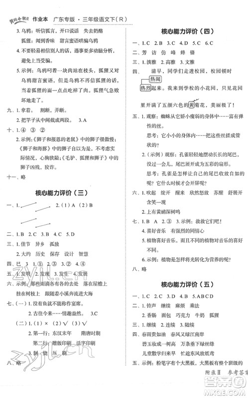 龙门书局2022黄冈小状元作业本三年级语文下册R人教版广东专版答案 龙门书局2022黄冈小状元作业本三年级语文下册R人教版广东专版答案