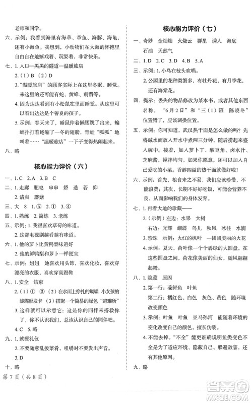 龙门书局2022黄冈小状元作业本三年级语文下册R人教版广东专版答案 龙门书局2022黄冈小状元作业本三年级语文下册R人教版广东专版答案