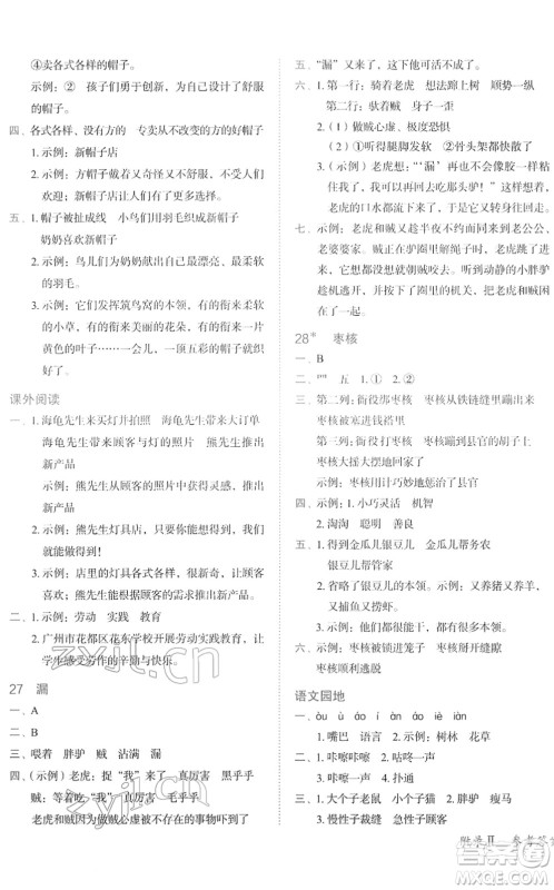 龙门书局2022黄冈小状元作业本三年级语文下册R人教版广东专版答案 龙门书局2022黄冈小状元作业本三年级语文下册R人教版广东专版答案
